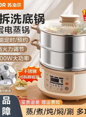 苏泊尔电蒸锅多功能分体蒸锅