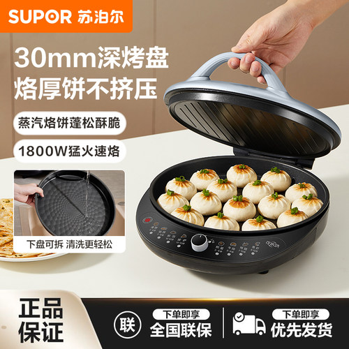 苏泊尔电饼铛双面加热加深加大