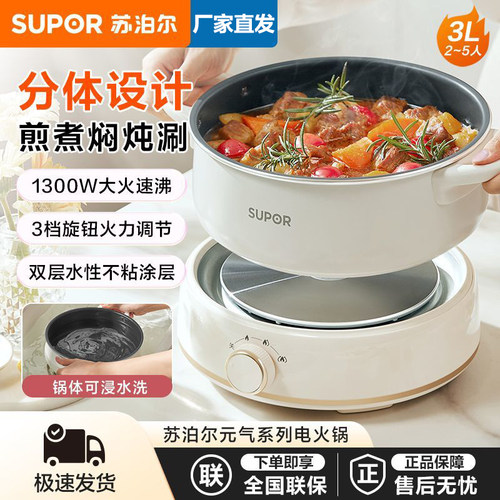 苏泊尔电火锅3L升多功能韩式
