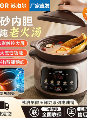 苏泊尔电炖锅微压快炖紫砂煲汤锅