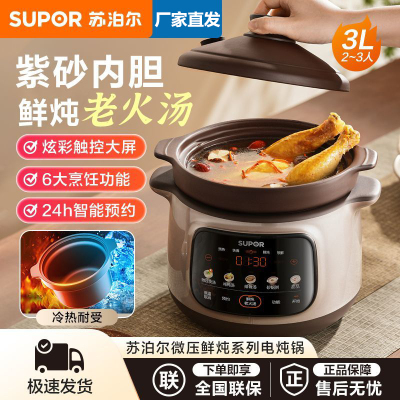 苏泊尔电炖锅微压快炖紫砂煲汤锅