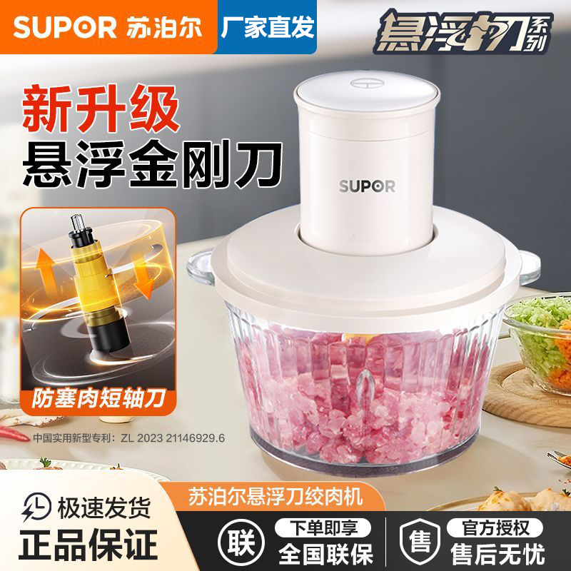 苏泊尔绞肉机家用大容量