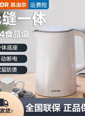 苏泊尔电热水壶1.7L双层保温防烫