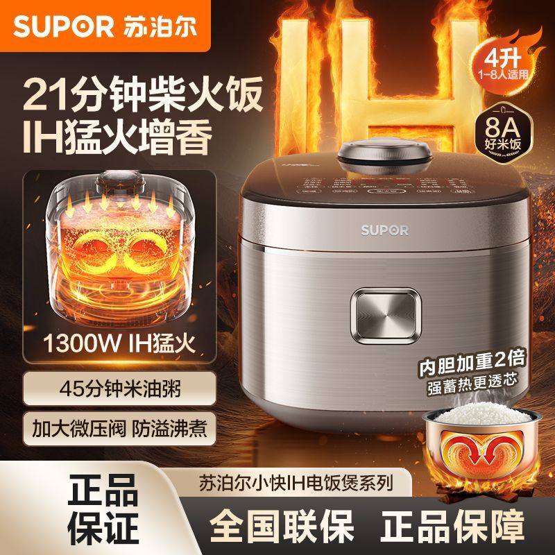 苏泊尔电饭煲家用4升大容量IH电磁加热多功能厚釜微压智能电饭锅