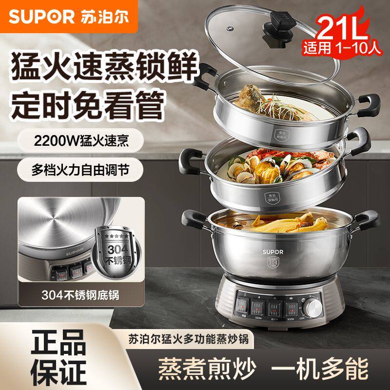 苏泊尔电蒸锅不锈钢家用多功能大容量定时电煮锅全自动蒸煮一体锅