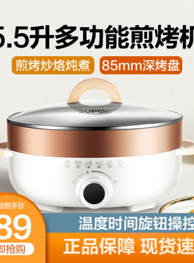 苏泊尔电火锅煎烤机5.5升加深加大多功能电煮锅煎饼烙饼JD30D07