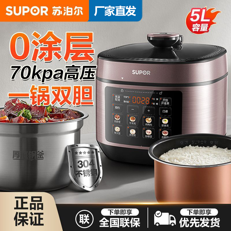 苏泊尔电压力锅家用多功能大容量5L双胆智能预约0涂层SY-50FC21