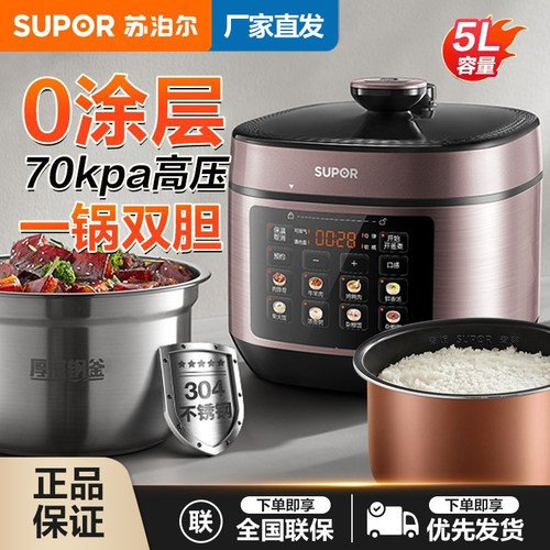苏泊尔0涂层电压力锅5L双胆