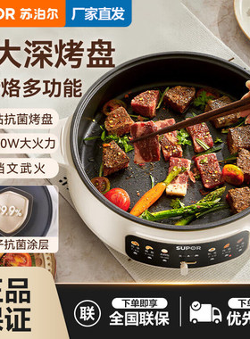 苏泊尔电饼铛家用多功能不粘锅