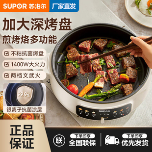 苏泊尔电饼铛家用多功能不粘锅煎烤机单面烙饼机煎包烤肉煎饼锅