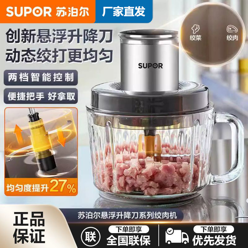 苏泊尔绞肉机悬浮刀家用自动多功能小型电动绞菜搅拌机料理机新款
