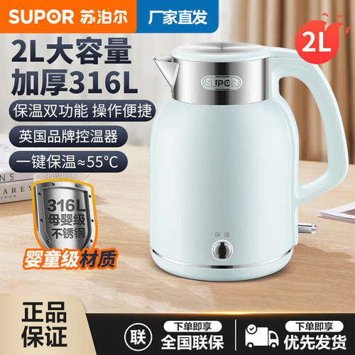 苏泊尔烧水壶家用耐用电热水壶316L不锈钢保温一体大容量烧水壶
