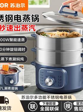 苏泊尔电蒸锅大容量不锈钢蒸笼