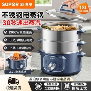 苏泊尔电蒸锅大容量不锈钢三层煮锅蒸煮闷炖多功能定时火锅蒸笼