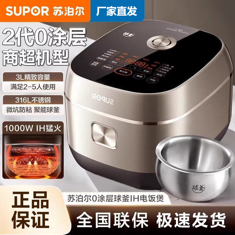 苏泊尔电饭煲家用316L不锈钢微坑球釜抗粘内胆3升IH电磁加热饭煲