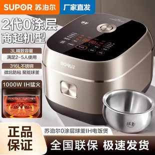 苏泊尔电饭煲家用316L不锈钢微坑球釜抗粘内胆3升IH电磁加热饭煲