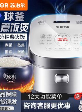 苏泊尔球釜电饭煲家用5L多功能柴火饭大容量蒸煮电饭锅SF50FC973