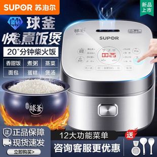 苏泊尔球釜电饭煲家用5L多功能柴火饭大容量蒸煮电饭锅SF50FC973