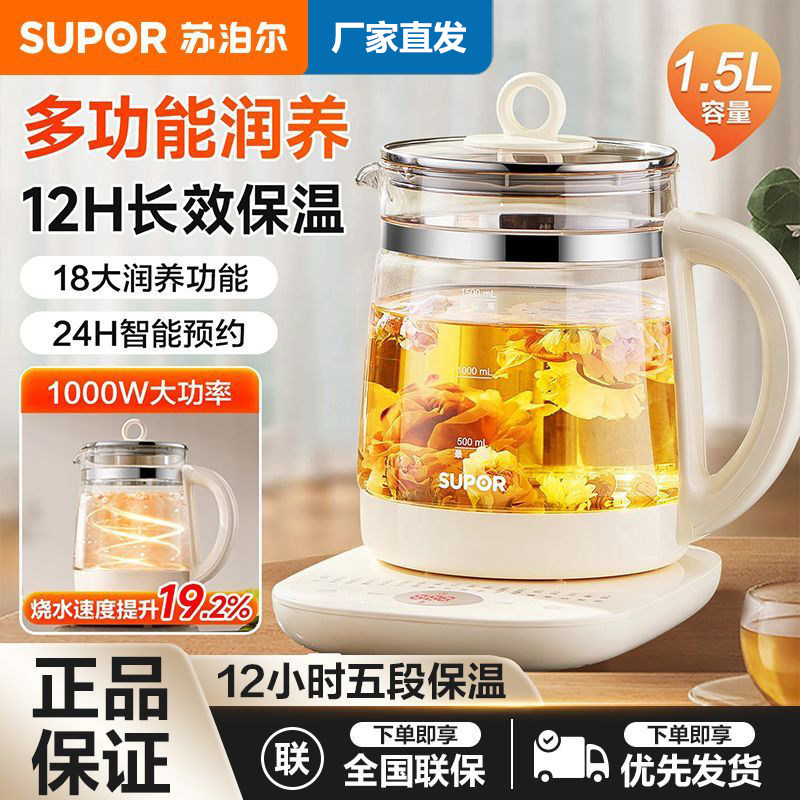 苏泊尔养生壶家用多功能炖煮一体煮茶壶办公室小型保温烧水壶新款