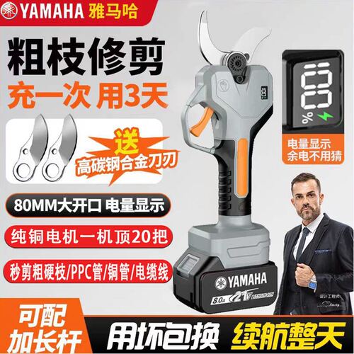 雅马哈电动剪刀锂电充电式园林果