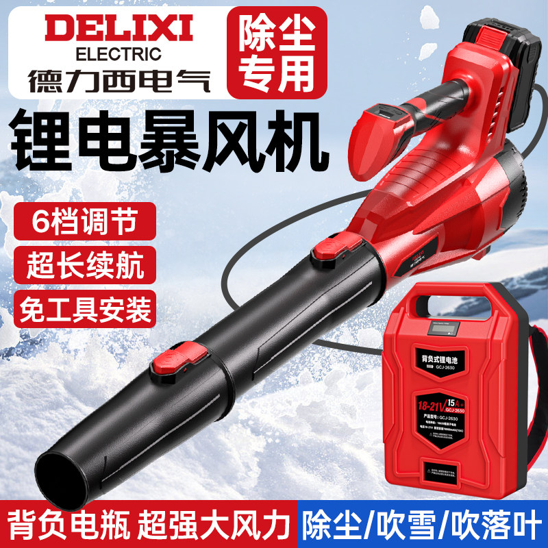德力西电气鼓风机大功率强力吹风机工业除尘器环卫吹树叶吹雪神器