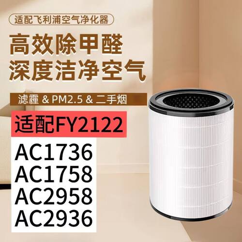 适用飞利浦净化器AC1736/1758/2958/2936滤芯 FY2180+FY2122滤网