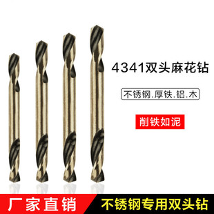 高速钢4341双头钻 双头麻花钻 不锈钢金属专用两头双面麻花钻头