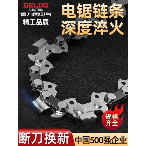 德力西电气电锯链条锯条汽油锯锯条电链锯12寸16寸18寸20寸油锯