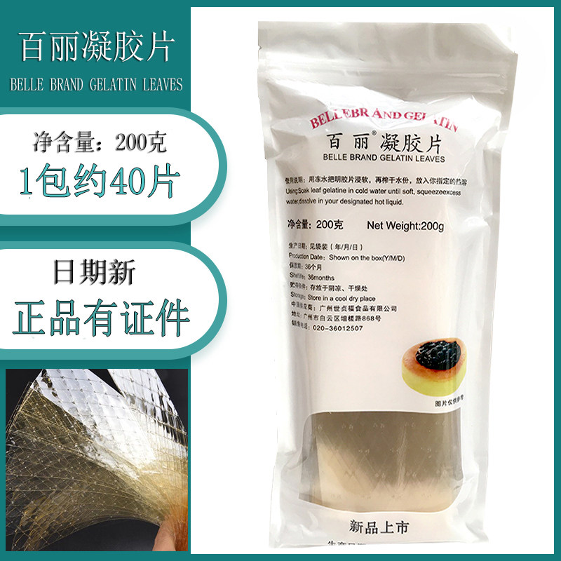 吉利丁片百丽凝胶片200g约40片明胶片鱼胶粉果冻布丁慕斯蛋糕烘焙