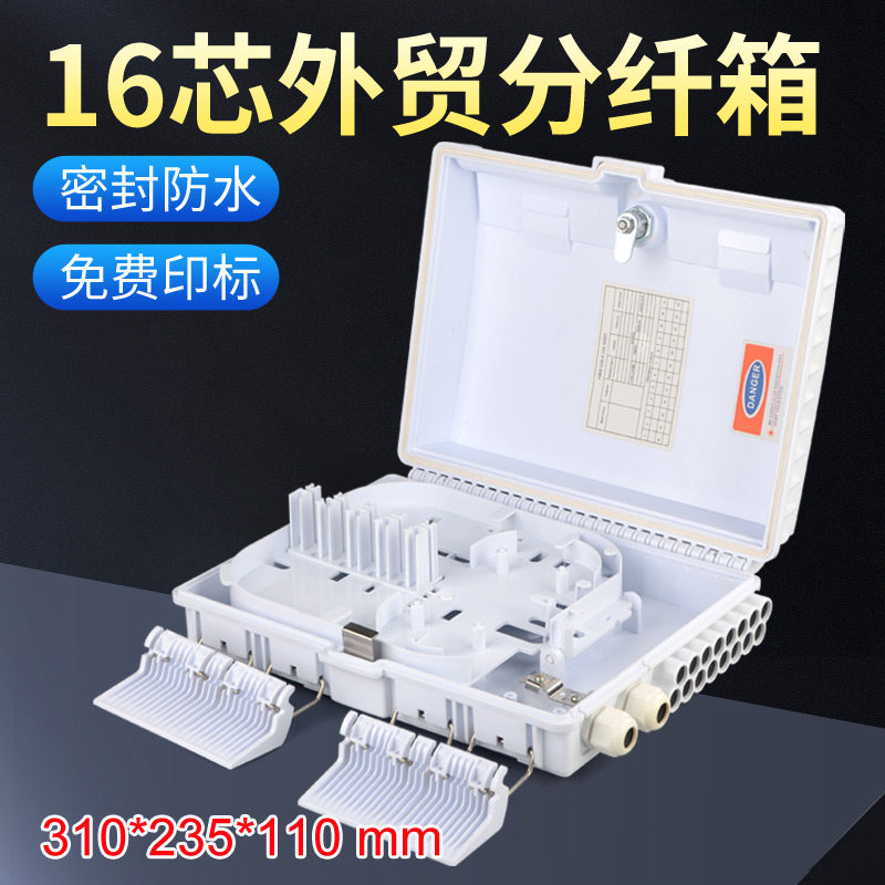 联相星科16芯分纤箱外贸ABS光纤配电箱插片式1分16光分路器分光器壁挂抱杆盒室外防水IP65黑色白色熔纤盒