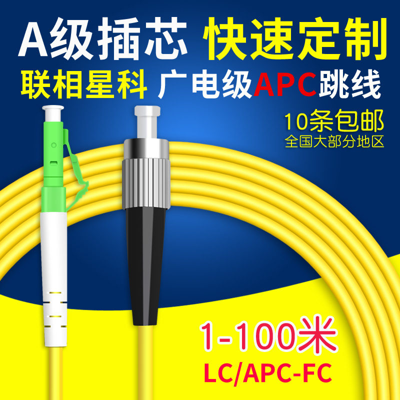 联相星科广电光纤转接跳线lc apc-fc小方头转圆头catv广播电视ftth单