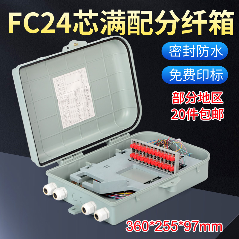 联相星科FC分纤箱24芯满配圆头监控用室外熔接防水光端机箱圆口壁挂光纤配电箱带法兰尾纤定制LOGO