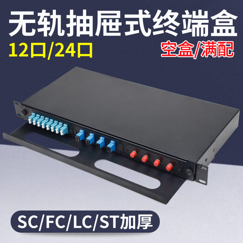 联相星科12/24口满配空盒