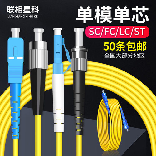 联相星科大方头米可定制光纤跳线