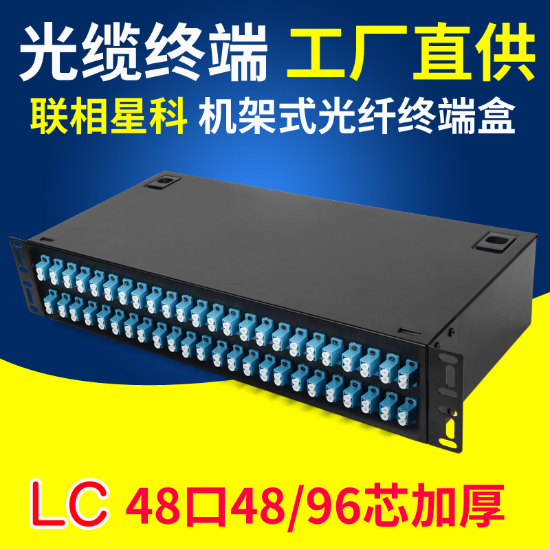 联相星科lc终端盒19寸机架式2u