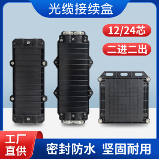 小D型方形哈夫式 12芯24芯光纖接頭接續(xù)包接續(xù)盒防水室外光纜連接盒熔接盒2進(jìn)2出臥式 熔接包防水掛空直埋