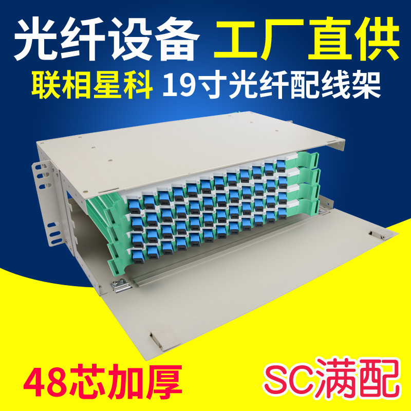 4819寸机柜式联相星科