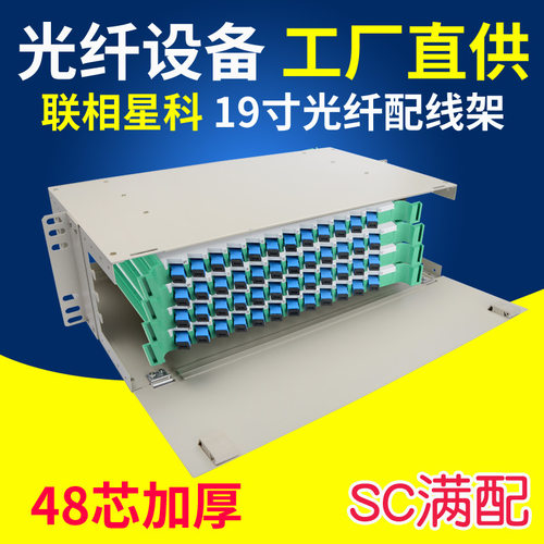 4819寸机柜式联相星科