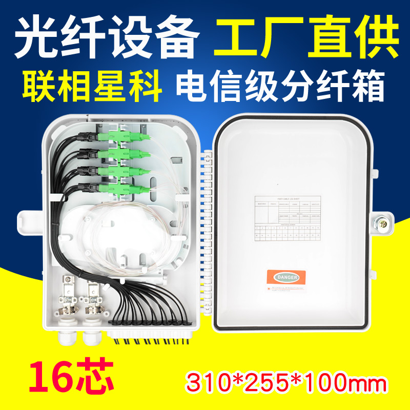 光纤分纤箱16芯外贸白色光纤箱室外壁挂抱杆ftth入户SC法兰尾纤APC广电CATV满配PLC微分路器1分16黑色
