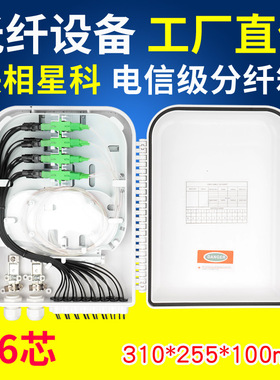 光纤分纤箱16芯外贸白色光纤箱室外壁挂抱杆ftth入户SC法兰尾纤APC广电CATV满配PLC微分路器1分16黑色
