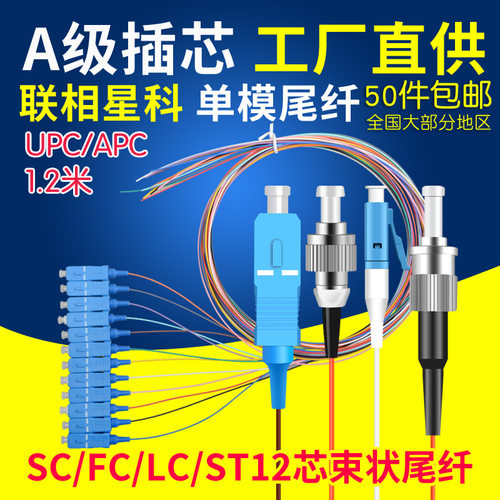 联相星科光纤尾纤可定制