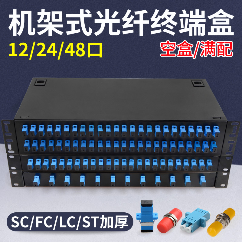 6 10 12 16 36口光纤终端盒SC大方头FC加厚LC光缆ST机架式24熔接盒48带尾纤法兰96机房19寸机柜空盒配线架 网络设备/网络相关 光纤终端盒 原图主图