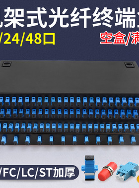 6 10 12 16 36口光纤终端盒SC大方头FC加厚LC光缆ST机架式24熔接盒48带尾纤法兰96机房19寸机柜空盒配线架