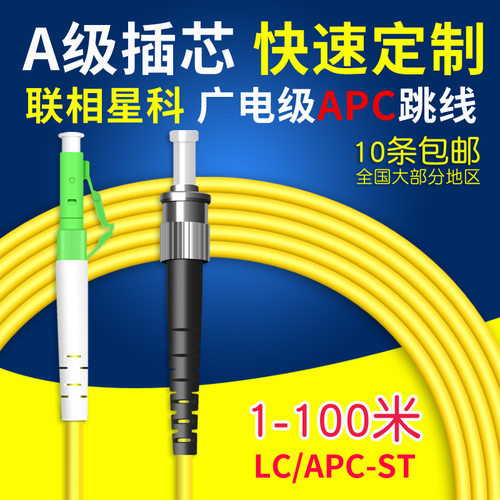 光纤跳线单模单芯联相星科