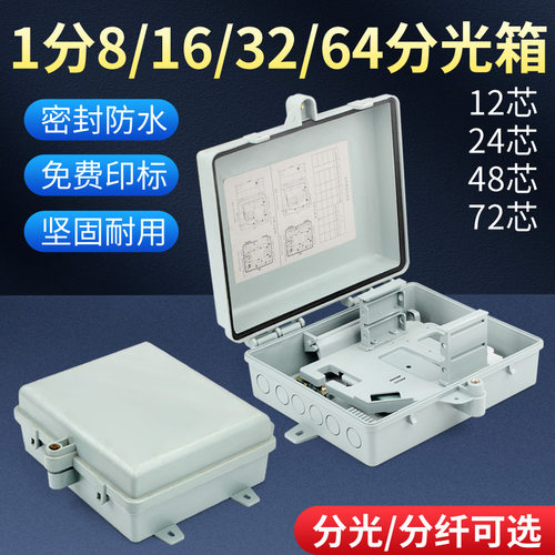 联相星科1分16光纤分路箱24芯分纤箱分光箱光缆交接箱FTTH插片式分路器楼道箱中号壁挂抱杆光纤入户 - 封面