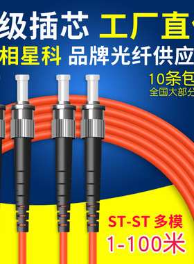 多模光纤跳线 ST-ST尾纤3米100电信级62.5/125双芯OM1成对可定做