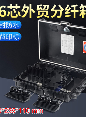 联相星科16芯光纤分纤箱黑色外贸款光纤配电箱1分16光分盒IP65室外防水FTTH可满配SC/APC分光器微分PLC插片式