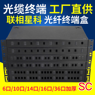47口ODF光缆熔接箱19寸机柜机房用空箱 36口光纤配线架SC可定制1 联相星科6口光纤终端盒桌面式 16口机架式
