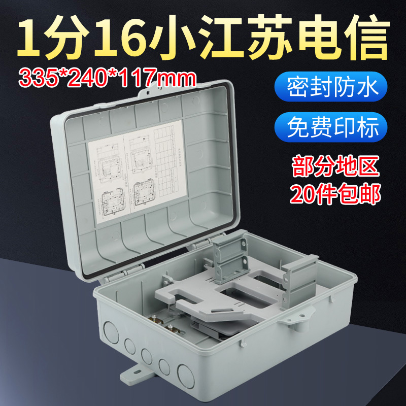 1624室内外光纤分纤箱插片式ftth