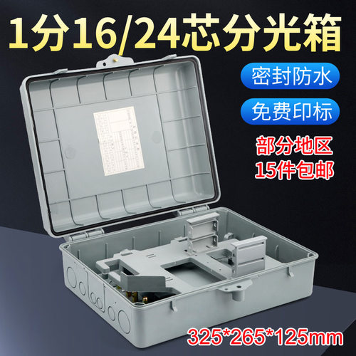 联相星科16分纤箱24室外江苏电信